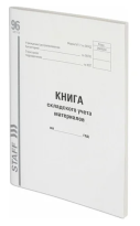 Книга складского учета 96л  ф.40  А4