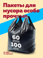 Пакеты дмусора ПВД 506575 мкм, 60л