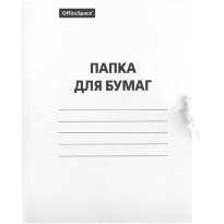 Папка для бумаг с завязками OfficeSpace, картон, 220г/м2, белый, до 200л. 41.jpg