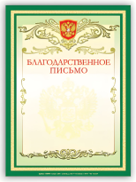 Бланк Благодарственное письмо А4 BRAUBERG
