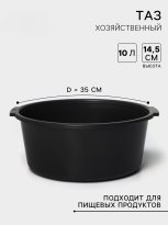Таз 10л круглый, микс