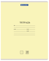 Тетрадь 18 л. клетка Brauberg Классика обл. карт. желтая