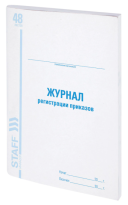 Журнал регистрации приказов, 48 л., картон, офсет, А4 (200х290 мм), STAFF, 130079