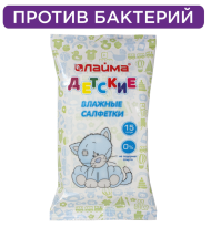 Салфетки влажные 15 шт Лайма очищающие для детей