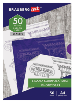 Бумага копировальная (копирка), фиолетовая, А4, 50 листов, BRAUBERG ART CLASSIC, 112403