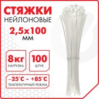 Хомут нейлоновый Power Lock 2,5*100мм, 100шт белый 1