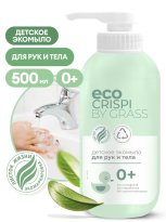 CRISPI GRASS Детское экомыло для рук и тела (флакон 500мл) 12шт/уп 125720 9.jpg