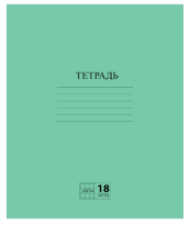 Тетрадь 18 л. клетка Пифагор