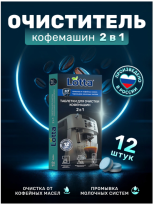 Таблетки для очистки кофемашин 12шт Clean&Fresh 11793