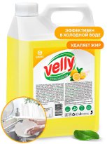 Средство для мытья посуды Velly лимон 5кг арт.125428 222.jpg