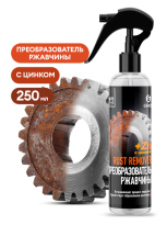 Средство для удаления ржавчины Rust remover Zinc (флакон 250мл)