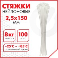 Хомут нейлоновый Power Lock 2,5*150мм, 100шт белый 1