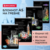 Блокнот А5 80л гребень Brauberg City картон, клетка
