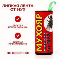 Липкая лента от мух «Мухояр», 1 шт.