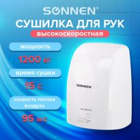 Сушилка для рук ВЫСОКОСКОРОСТНАЯ SONNEN HD-FL-2009, 1200 Вт, пластиковый корпус, белая 32.jpg