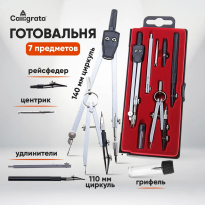 Набор дчерчения (готовальня) 7 предметов НЧ7-70-60