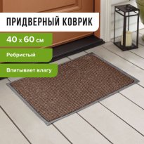 Коврик входной ворсовый влаго-грязезащитный LAIMA, 40х60 см, ребристый, толщина 7 мм, коричневый 2.j