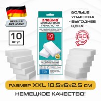 Губка МЕЛАМИНОВАЯ для удаления пятен, 105х60х25 мм, LAIMA по 1 шт.