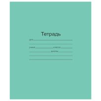Тетрадь 18 л. клетка с полями, зелёная обложка 