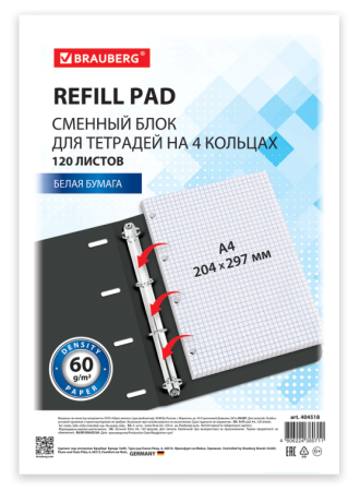 Сменный блок к тетради на кольцах, А4, 120 л., Brauberg, Белый, клетка 404518