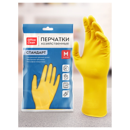 Перчатки латексные р.M хозяйственные OfficeClean Стандарт Желтые, инд. упаковка 11.jpg