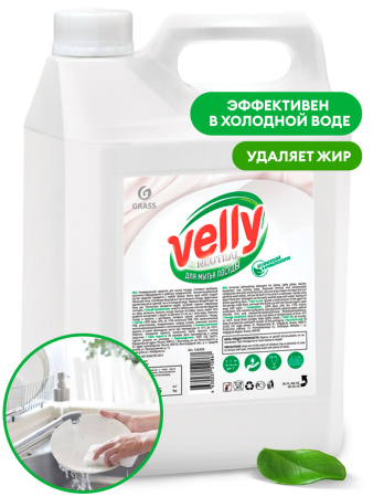 Средство для мытья посуды Velly neutral 5кг арт.125420 333.jpg