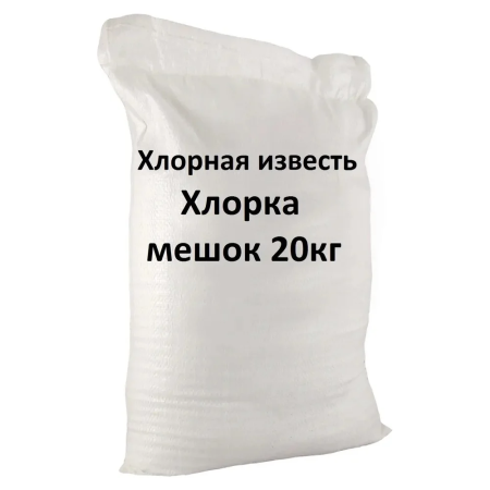 Известь хлорная 20кг