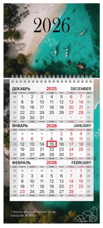Календарь кварт. 2026 Brauberg 1-х бл,гребень бегунок, Brauberg Офисный стиль