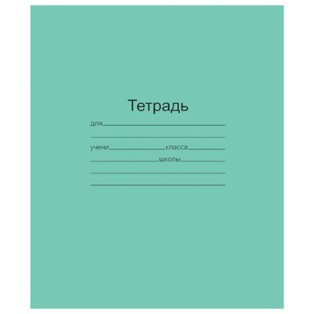 Тетрадь 18 л. клетка с полями, зелёная обложка 