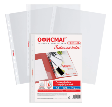 Папка-вкладыш А4 с боков.перфор. ОФИСМАГ Стандарт 100шт.уп. гладкие 45мкм