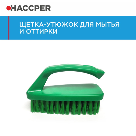 Щетка-утюжок HACCPER для мытья и оттирки, зеленая 864311G 62.jpg