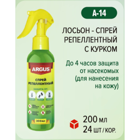 Спрей репеллентный Argus Family от комаров, мошек, слепней 200 мл, с курком   24штуп