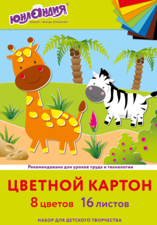 Картон цветной А4 немелов. Жирафики 16л 8цв Юнландия