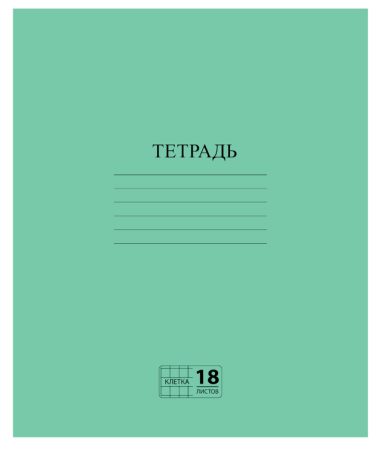 Тетрадь 18 л. клетка Пифагор