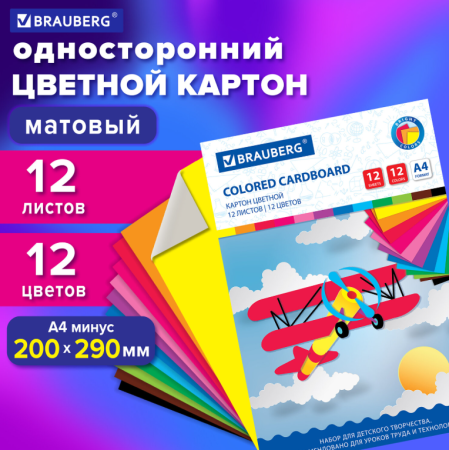Картон цветной А4 немел. 12л 12цв Brauberg Самолет