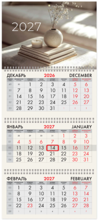 Календарь кварт. 2027 3-х бл, 3 гр. бегунок, Brauberg Extra Уют