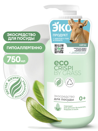 CRISPI GRASS Экосредство 0+ для мытья детской посуды, игрушек, бутылочек и сосок (750мл) 125721 240.
