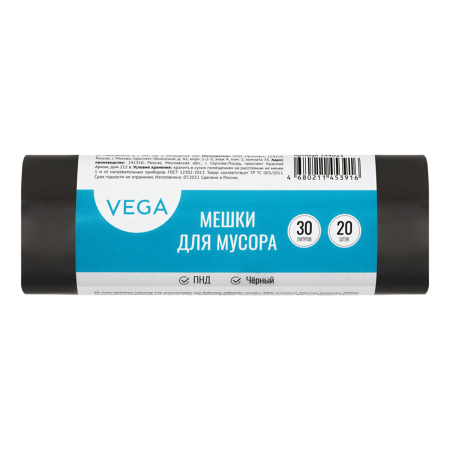 Пакеты дмусора 30 л. 20шт. Vega черные в рулоне 5мкм