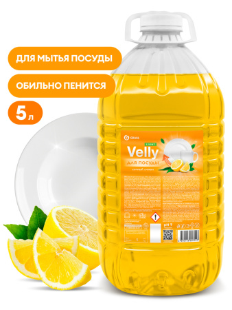 Средство для мытья посуды Velly light (сочный лимон) 5кг арт.125792 39.jpg