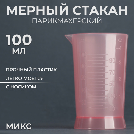 Стакан мерный 100мл