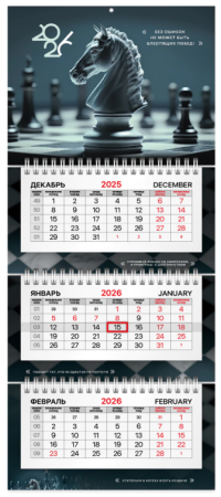 Календарь кварт. 2026 Brauberg 3-х бл, 3 гр. бегунок, Brauberg Extra Mini Ход конем