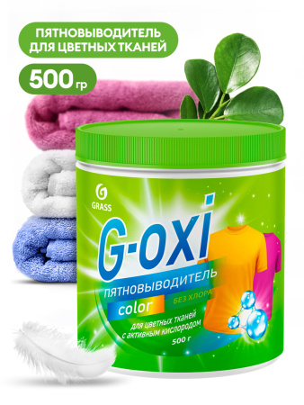 Пятновыводитель G-OXI Grass для цвет. тканей, с активным кислородом, порошок 500гр 8шт/уп 125756 36.