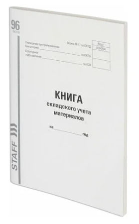 Книга складского учета 96л  ф.40  А4