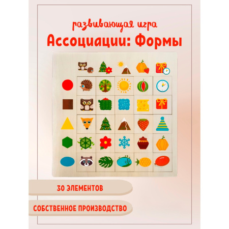 Развивающая игра Ассоциации Формы  4