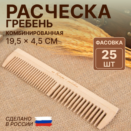Расческа деревянная 19,54,5см, гребень