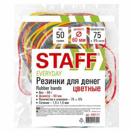 Резинки для денег универсальные диаметром 60 мм, STAFF 50 г, цветные, натуральный каучук, 440117 19.