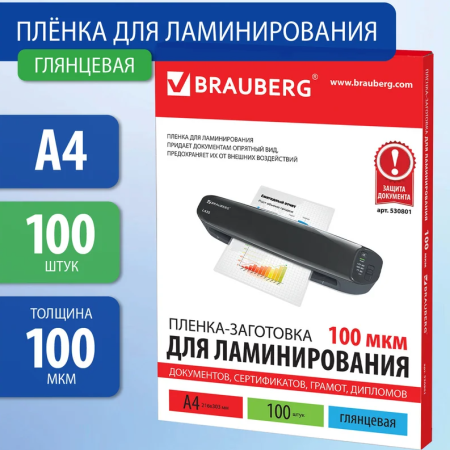 Заготовки для ламинирования BRAUBERG, 100шт, А4, 100 мкм