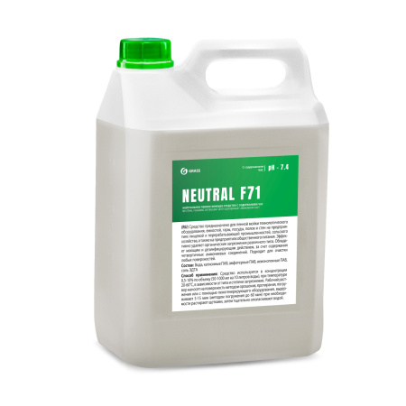 Моющее дезинфицирующее средство GRASS Neutral F71, концентрат 5кг(для пищевой промышленности) 550045