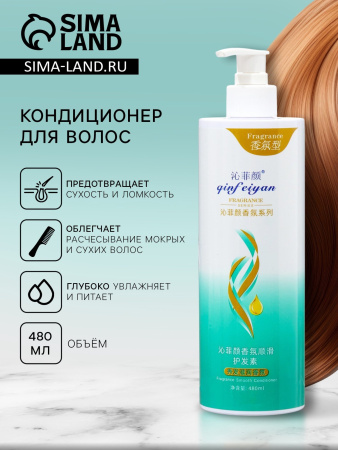 Кондиционер для волос 480мл Qinfeiyan