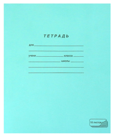 Тетрадь 18 л. клетка поля ЗЕЛЁНАЯ ПЗБМ